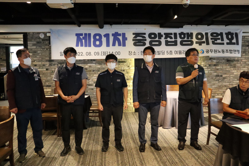 제81차 중앙집행위원회1.jpg