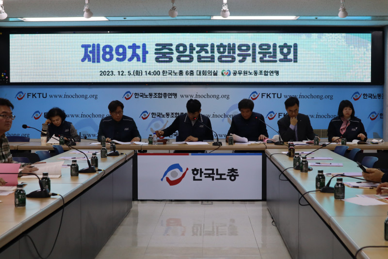 제89차 중앙집행위원회1.jpg