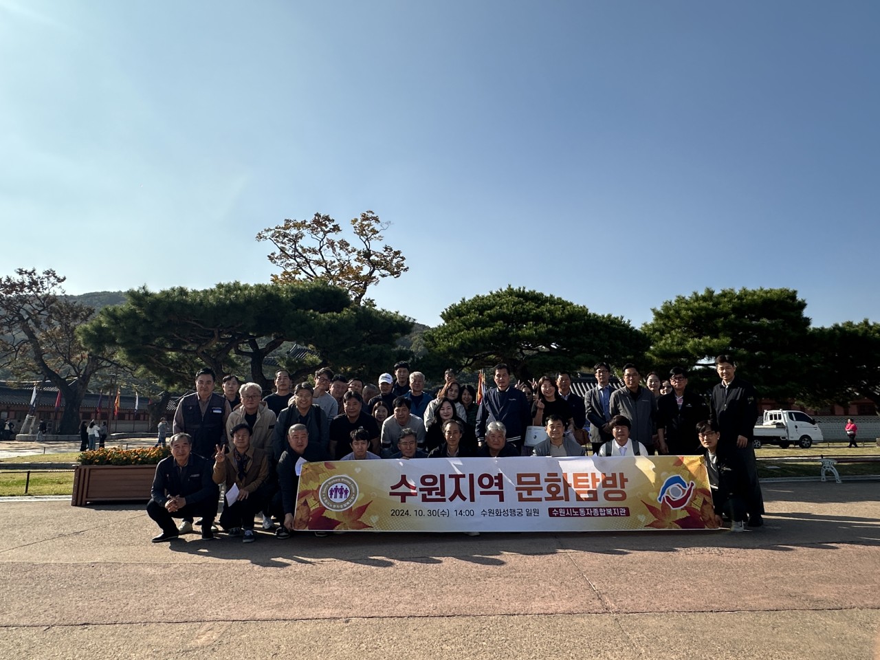 2024 수원노총 화성행궁 문화탐방2.jpg