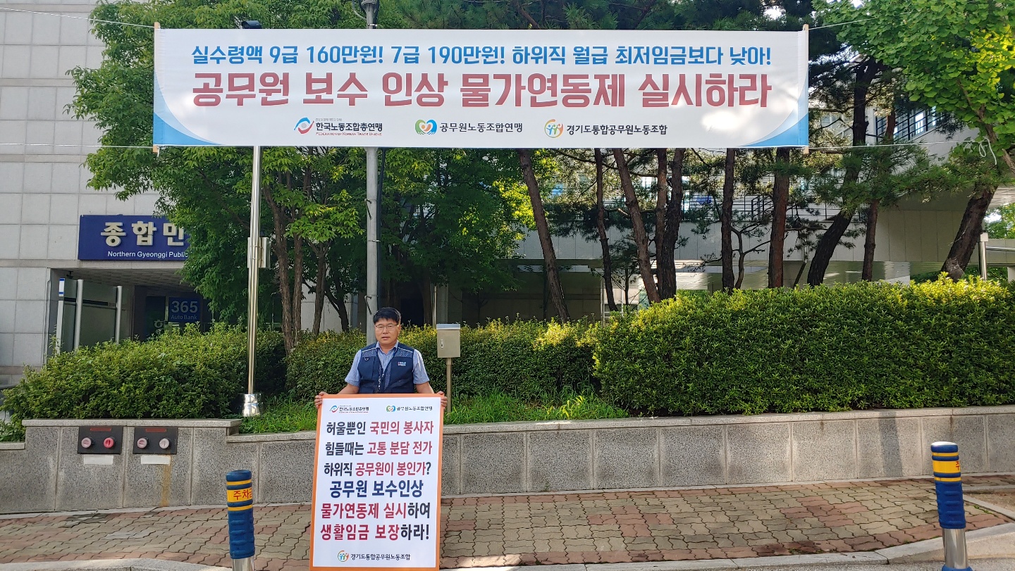 공무원보수 피켓시위2.jpg