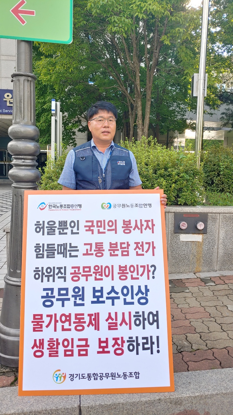 공무원보수 피켓시위1.jpg