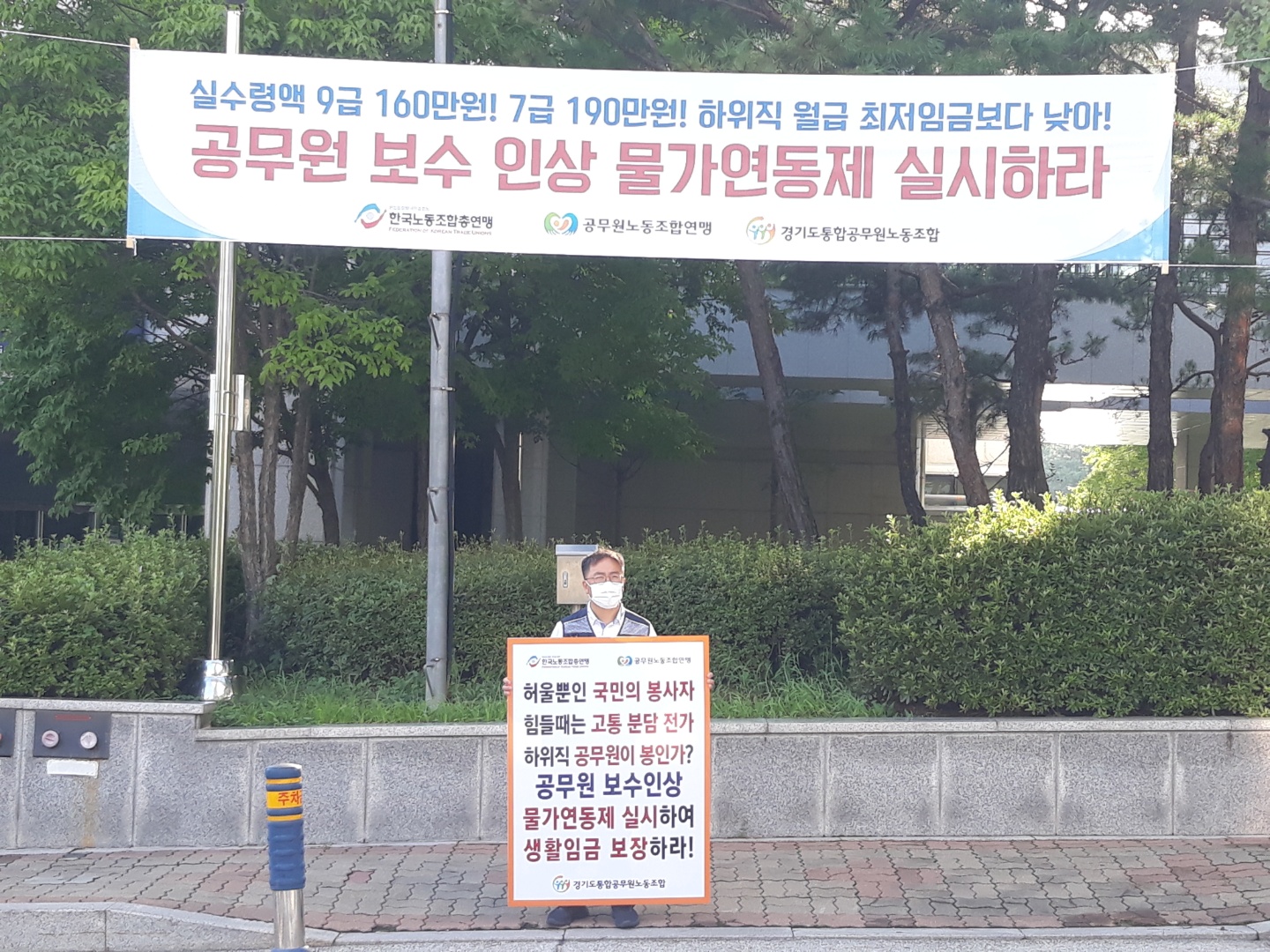 공무원보수 피켓시위3.jpg