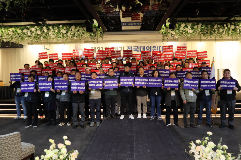 공무원보수위법 제정하라.jpg