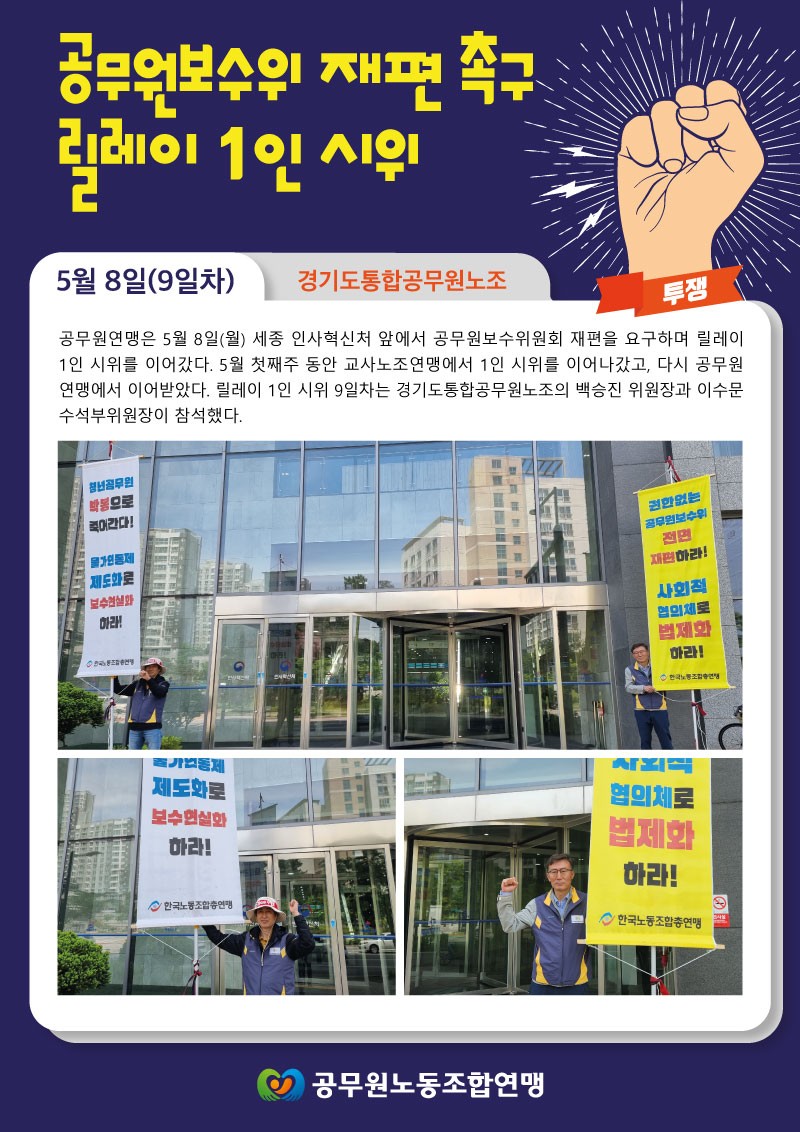 인사혁신처 앞 릴레이 1인시위7.jpg