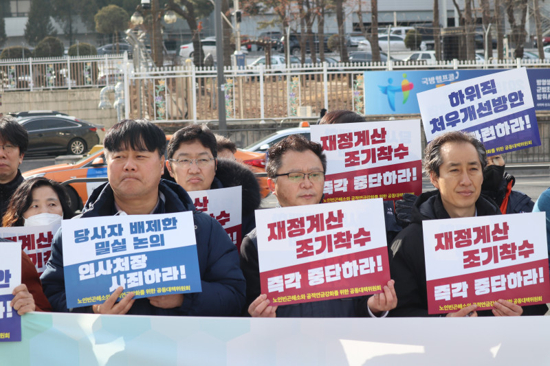 연금 재정계산 조기착수 규탄2.jpg