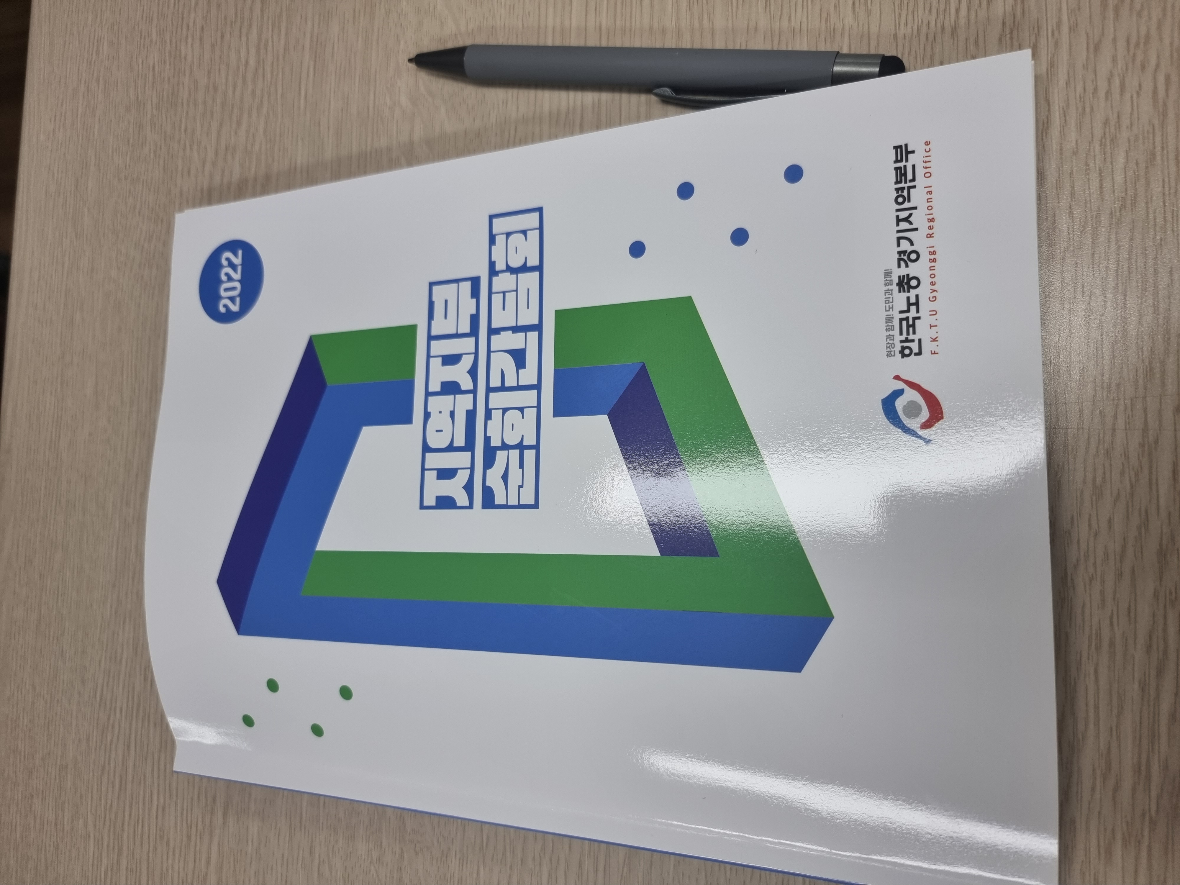 한국노총 경기지역본부 순회간담회2.jpg