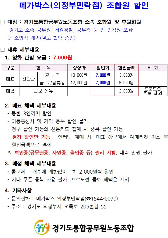 메가박스 할인 세부 내용.jpg