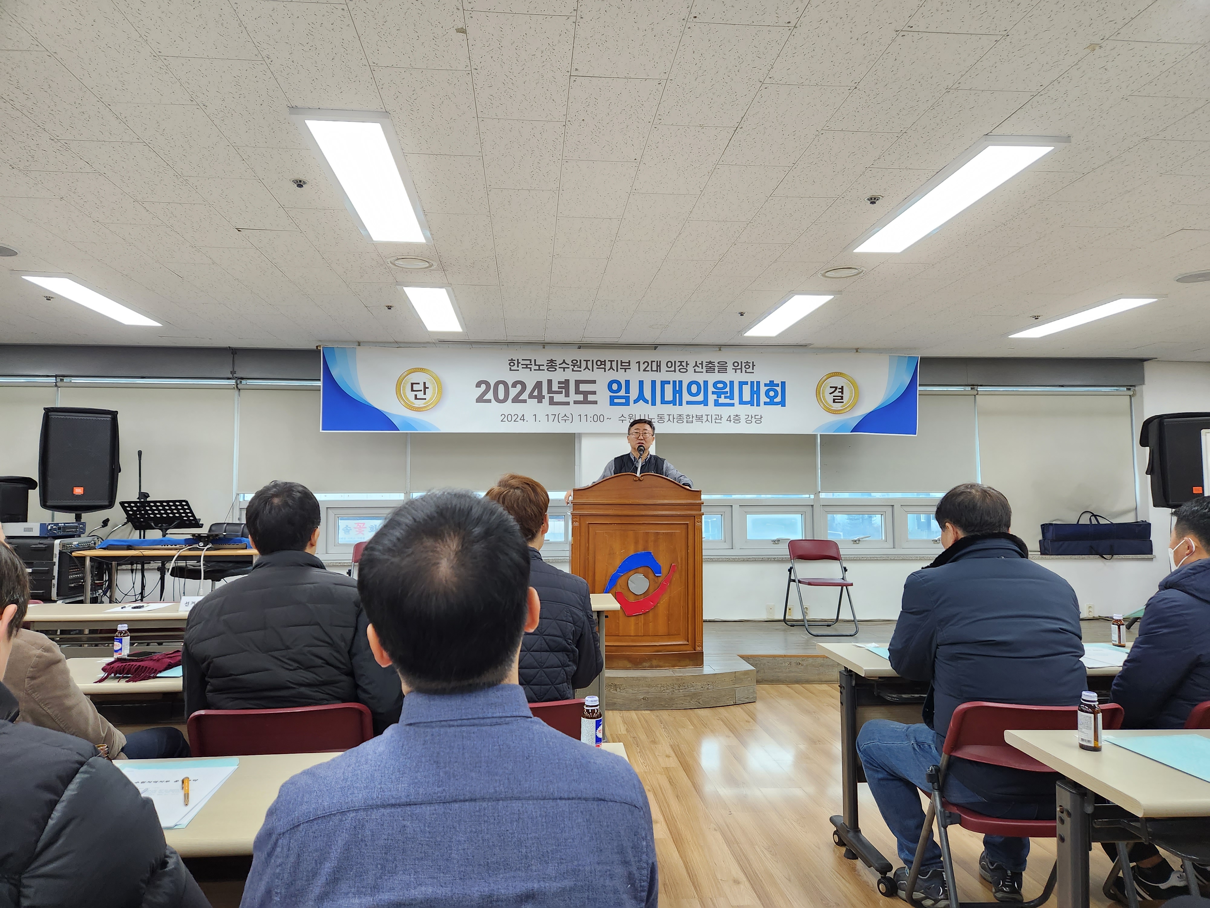 2024년 임시대대 수원지부.jpg