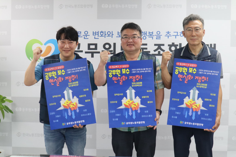 공무원보수 현실화 쟁취 결의대회3.jpg