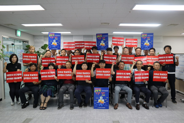 공무원보수 현실화 쟁취 결의대회(2024. 6. 18.).jpg