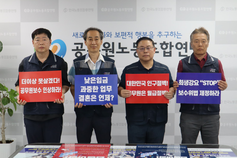 공무원보수 현실화 쟁취 결의대회2.jpg