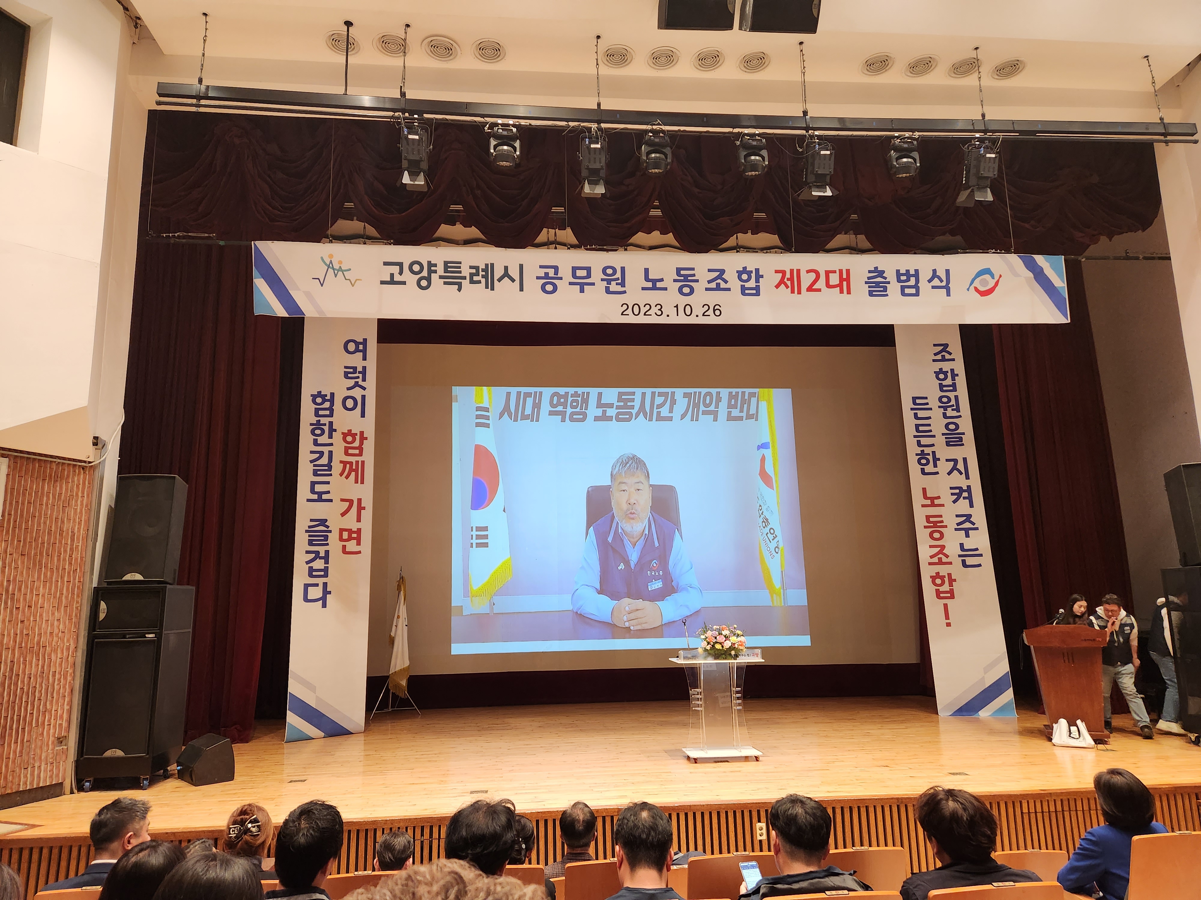고양특례시노조 출범식2.jpg