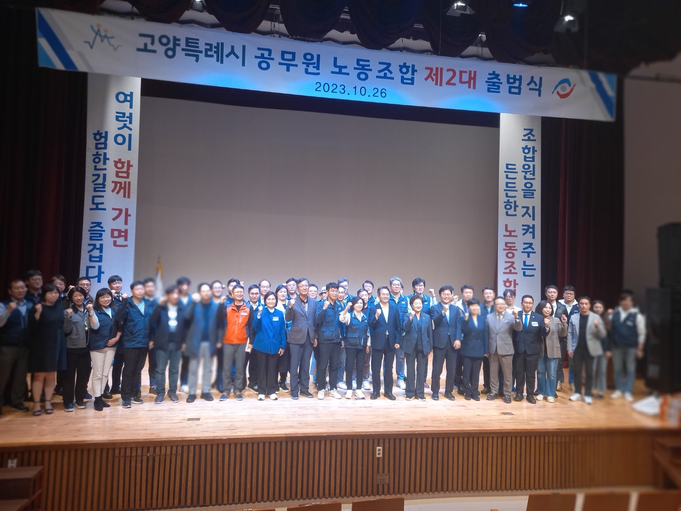 고양특례시노조 출범식1.jpg