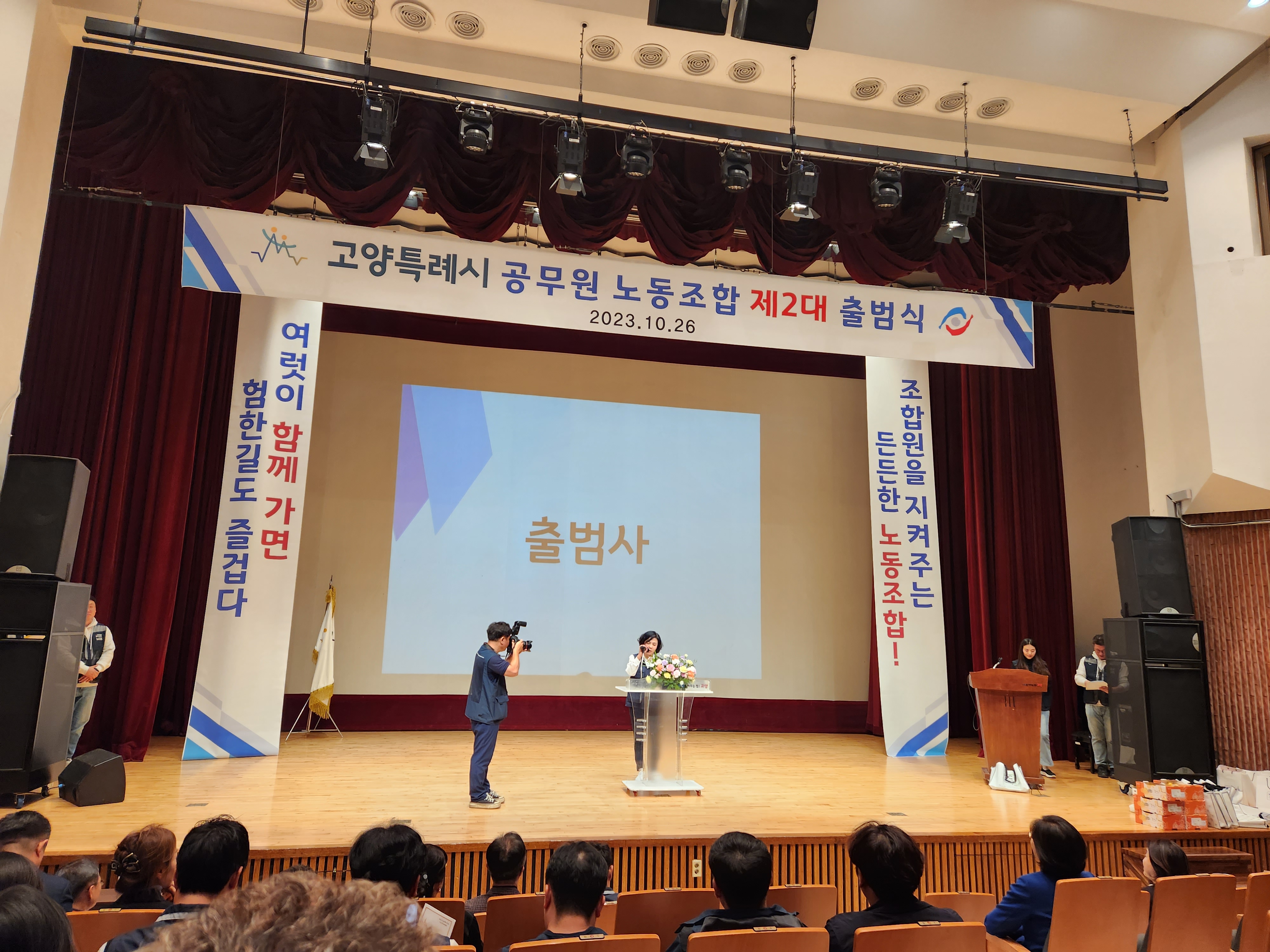 고양특례시노조 출범식3.jpg