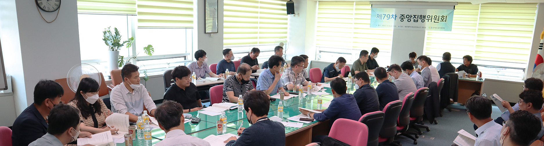 79차 중집.jpg