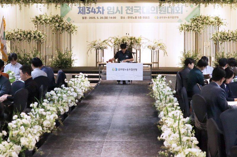 제34차 임시 전국대의원 대회.jpg