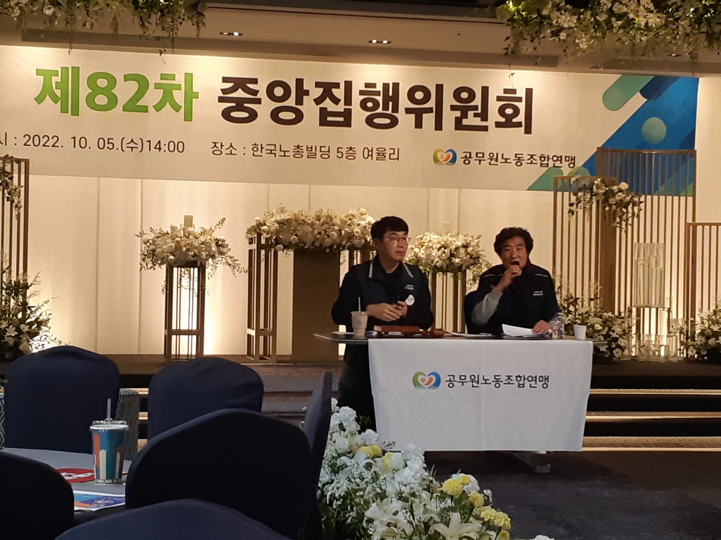 제82차 중앙집행위원회.jpg