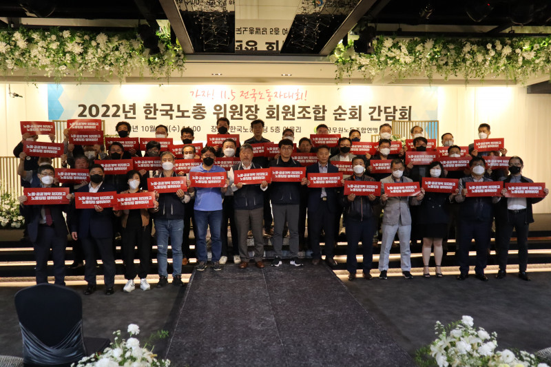 한국노총 위원장 순회간담회3.jpg