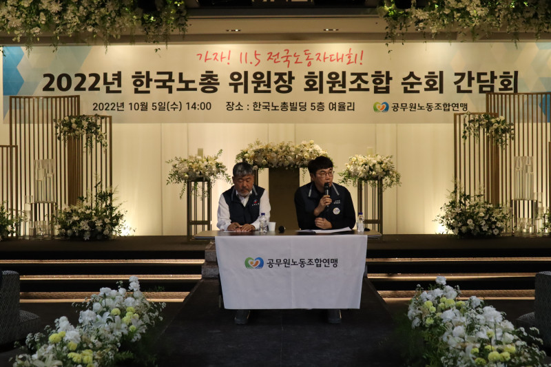 한국노총 위원장 순회간담회.jpg