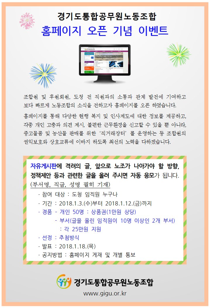 경기도통합노조 홈페이지 오픈 기념 이벤트.jpg