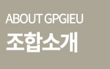 about_gpgieu